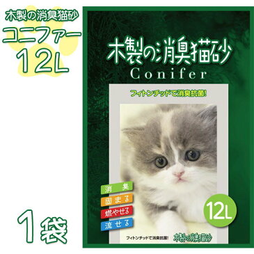 【袋】コーチョー 流せる 木製の消臭猫砂 コニファー 12L【木系の猫砂/ねこ砂/ネコ砂/猫砂 固まる 流せる 燃やせる 消臭】【猫 トイレ 砂】【猫用品/ペット用品】