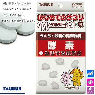 トーラス はじめてサプリ 便通と腸内環境の健康 酵素 30g【犬/猫/サプリメント/Supplement/栄養補助食品】【ドッグフード/キャットフード/サプリメント(粒タイプ)】【トーラス/TAURUS】【犬用品/猫用品/ペット・ペットグッズ/ペット用品】