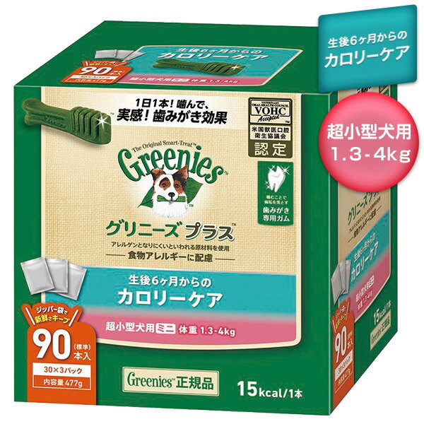 公認店 グリニーズプラス カロリーケア 超小型犬用 ミニ 1.3-4kg 90本入 オーラルケア 2