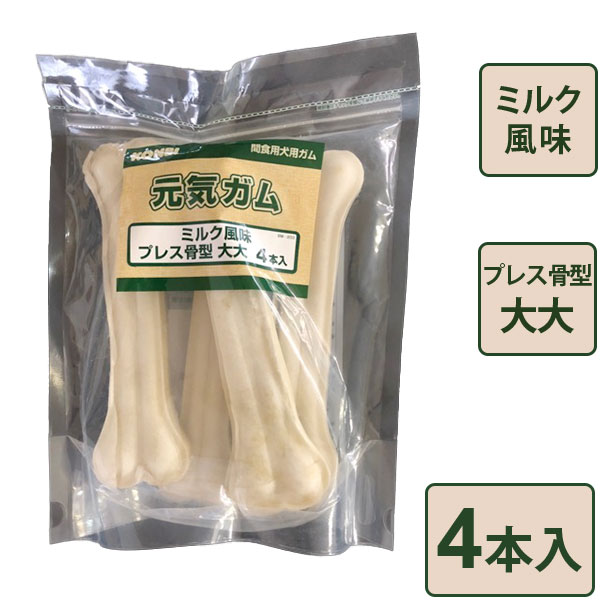 楽天ゆーとぴあ〜猫用品専門店コンビ ミルク風味 プレス 骨型 大大 8インチ 4本 ■ 犬用 おやつ 中型犬 大型犬用 デンタル