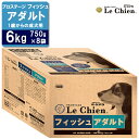 プロステージ ル・シアン 成犬用 フィッシュ アダルト 6kg（750g×8袋）【国産品】【ドッグフード/ドライフード/ドックフード/アダルト】【犬用品 犬（いぬ・イヌ）/ペットフード】【イースター/Yeaster/PROSTAGE】【犬用総合栄養食】