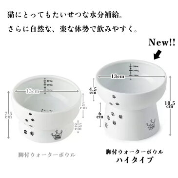 猫用食器 猫壱 ハッピーダイニング 脚付ウォーターボウル ハイタイプ　シングルトレーセット ■ 給水皿 ウォーターボウル 猫のお皿 【あす楽対応】