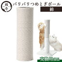 お手入れ用品 猫壱 バリバリつめとぎポール 交換用つめとぎ 綿 ■ 爪とぎ つめみがき 猫のおもちゃ【あす楽対応】