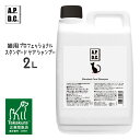 APDC 猫用プロフェッショナル スタンダード ケア シャンプー 2L ■ A.P.D.C. 皮膚・被毛 猫用シャンプー 業務用詰替え