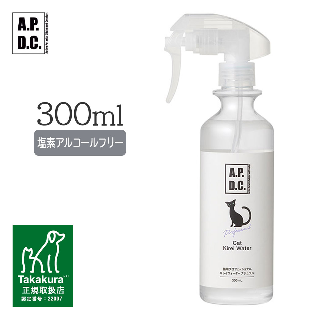 ケア用品 APDC 猫用プロフェッショナル キレイウォーター ナチュラル 300ml ■ 国産 猫用品 消臭・除菌スプレー ブラッシング ウィルス..