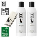 APDC 猫用プロフェッショナル モア グロッシィ シャンプー&キューティ コンディショナー 250ml タオルSセット ■ 猫用シャンプー