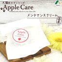 お手入れ用品 アクシエ AppleCare メンテナンスクリーム 10cc