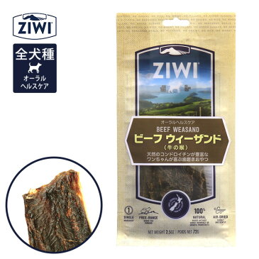 ZiwiPeak ジウィピーク オーラルヘルスケア ビーフウィーザンド （牛の喉） ■ ドッグフード 犬用おやつ 犬のおやつ 犬のオヤツ 歯磨きガム デンタルケア