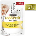 キャットフード ネスレ モンプチ プチリュクスパウチ まぐろの舌平目添え 35g