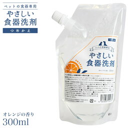 アクシエ やさしい食器洗剤 詰替用 オレンジの香り 300ml