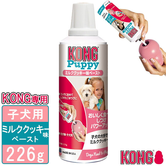 樂天商城 - コングジャパン パピーコング ミルククッキー味ペースト 226g