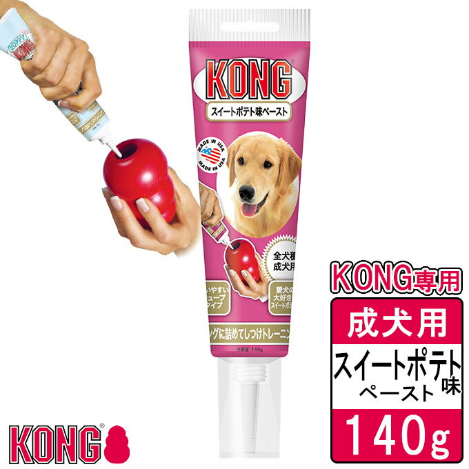 Ѥ 󥰥ѥ 󥰥塼֥ڡ ȥݥƥ 140g  ɥåա Ĥȥ졼˥ ڡ KONG