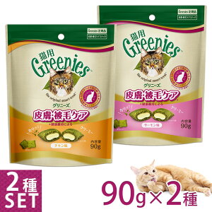 公認店 グリニーズ 猫用 皮膚 被毛ケアスナック チキン味＆サーモン味 90g 2種セット