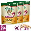 公認店 グリニーズ 猫用 皮膚 被毛ケアスナック チキン味 90g×3個セット