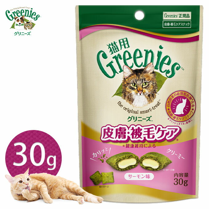 公認店 グリニーズ 猫用 皮膚 被毛ケアスナック サーモン味 30g