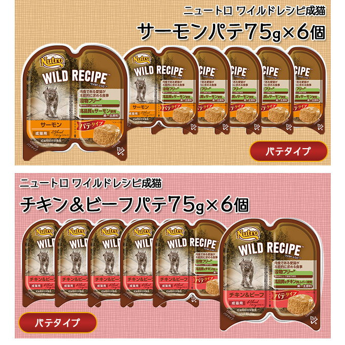 ニュートロ ワイルドレシピ 成猫用 トレイ 7...の紹介画像3