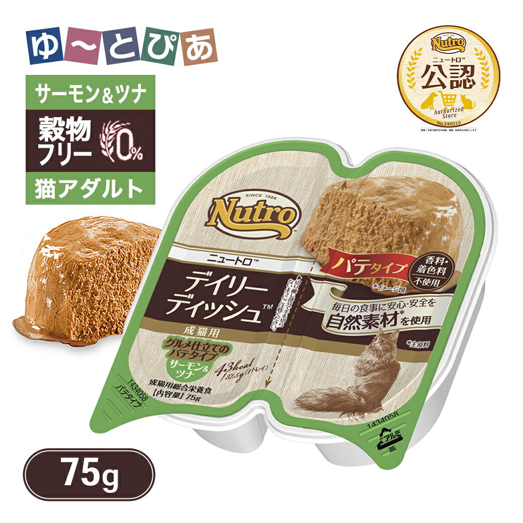 公認店 ニュートロ キャット デイリー ディッシ...の商品画像