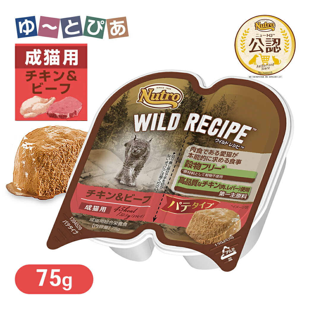 公認店 ニュートロ ワイルドレシピ キャットフー...の商品画像