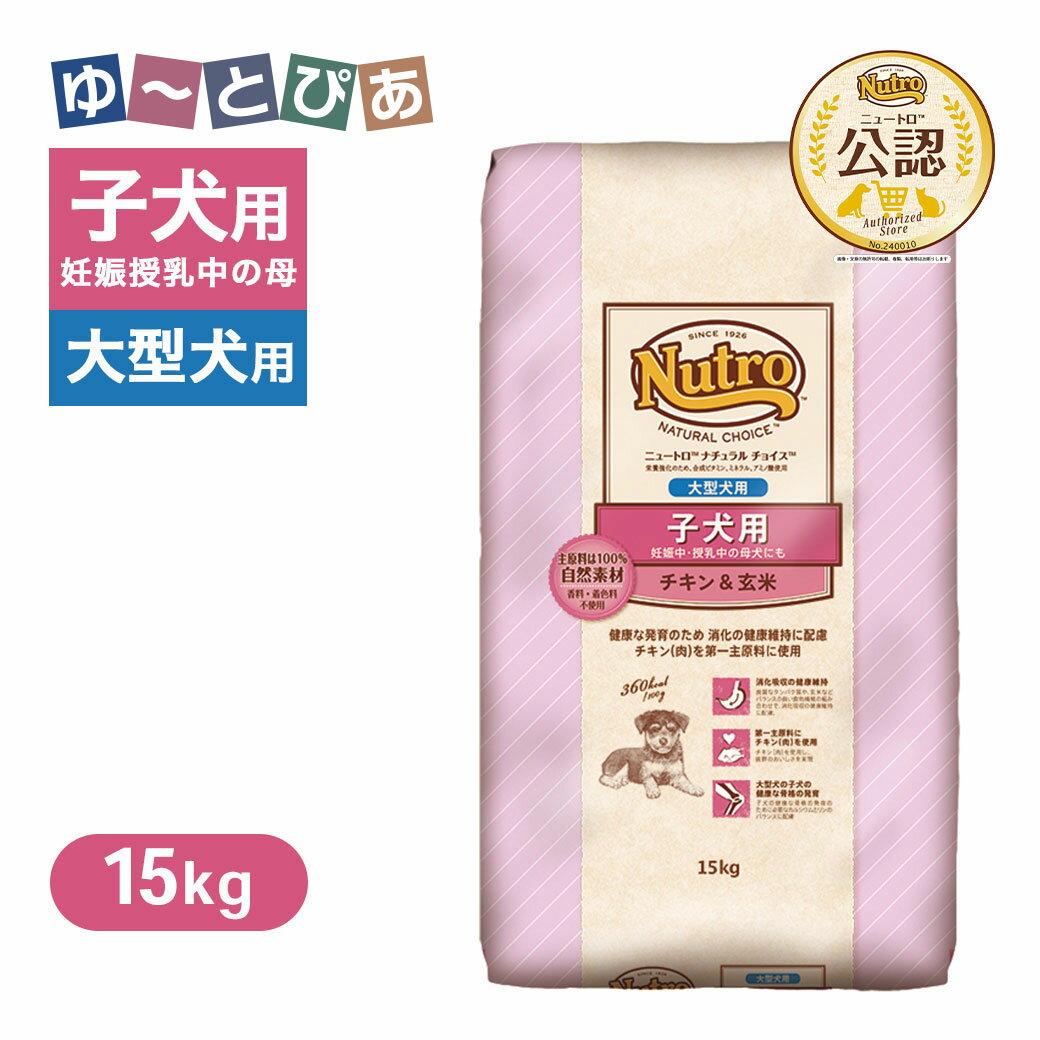 楽天市場】ニュートロ チキン&玄米 15kgの通販 楽天市場】ニュートロ チキン&玄米 15kgの通販