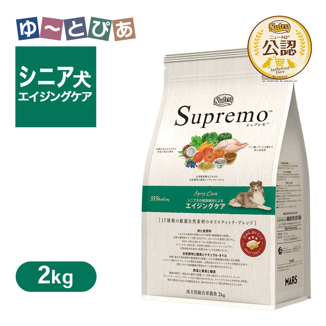 Perfectfit - お試し 公認店 ニュートロ シュプレモ ドッグ エイジングケア 2kg ごはん ご飯 【シュプレモ(Supremo)】[ドッグフード]