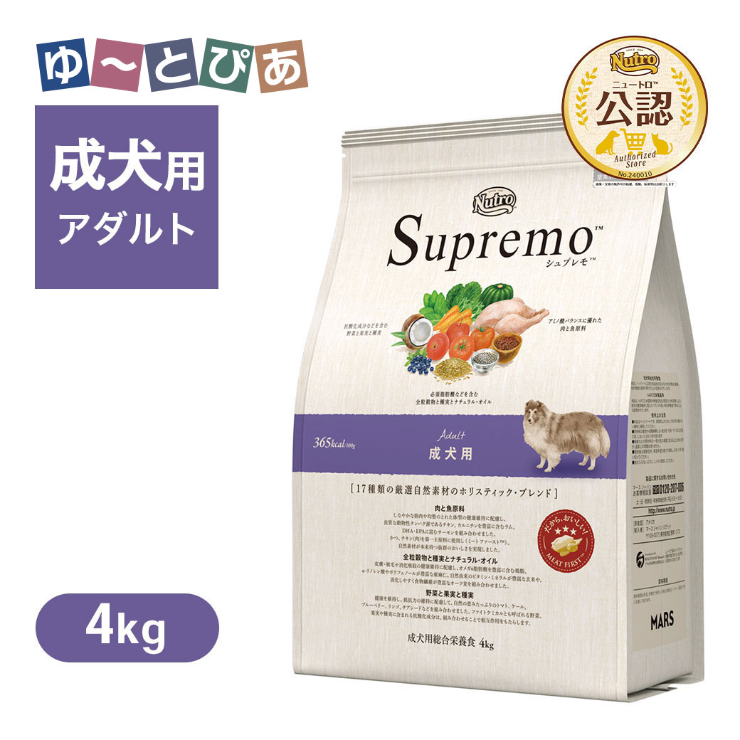 樂天商城 - 公認店 ニュートロ シュプレモ 成犬用 4kg ごはん ご飯 【シュプレモ(Supremo)】[ドッグフード]