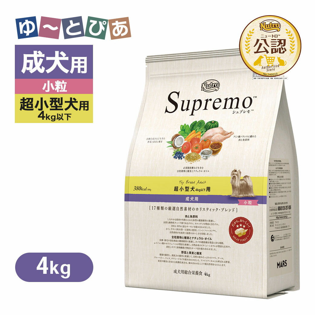 Rakuten - 公認店 ニュートロ シュプレモ 超小型犬4kg以下用 成犬用 4kg ごはん ご飯 【シュプレモ(Supremo)】[ドッグフード]