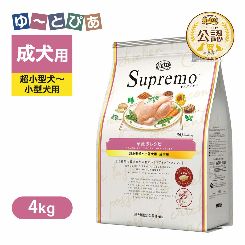 公認店ニュートロシュプレモ超小型犬...