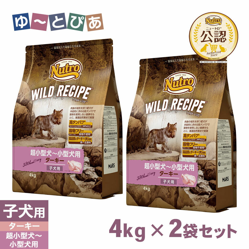 公認店ニュートロワイルドレシピドッ...