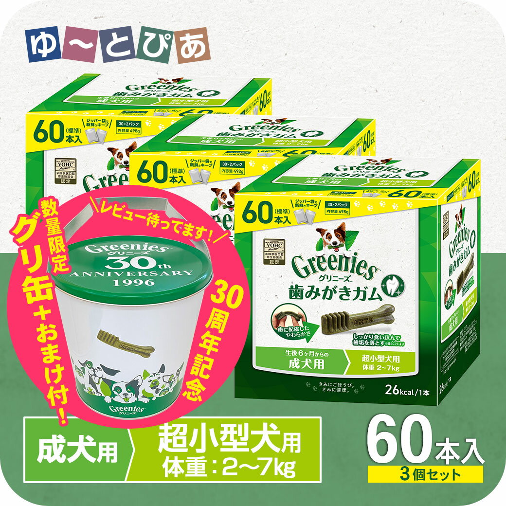 楽天市場】グリニーズ 歯磨きガムの通販