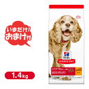 数量限定 おまけ付 ヒルズ サイエンスダイエット ドッグフード シニア アドバンスド 小粒 高齢犬 1.4Kg