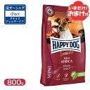 高タンパク低脂肪のダチョウ使用、食物に敏感な愛犬にドイツ獣医師がおすすめするレシピ 「ミニ アフリカ」は、アレルゲンとなりにくいダチョウを使用し、原材料を限定した、穀物不使用、アレルギーケアのスペシャルレシピです。 鉄分が豊富で高タンパク、低脂肪の良質なダチョウ肉を、相性の良いポテトと組み合わせました。 アレルギーのある愛犬はもちろん、おなかの弱い愛犬にもおすすめです。 使用している動物性タンパク質はダチョウのみです。 ■原材料： ポテト*、ダチョウプロテイン*(16%)、ポテトプロテイン*、油脂類、加水分解プロテイン、ビートファイバー*、アップルポマス*、塩化ナトリウム、イースト抽出物*、ビタミン類(ビタミンA、ビタミンD3、ビタミンE、ビタミンB1、ビタミンB2、ビタミンB6、ビオチン、Dパントテン酸カルシウム、ナイアシン、ビタミンB12、ビタミンC、葉酸)、ミネラル類（鉄、銅、亜鉛、マンガン、ヨウ素酸カルシウム、亜セレン酸ナトリウム）、必須アミノ酸（DLメチオニン）、その他栄養素(タウリン）、天然由来トコフェロール（酸化防止剤として）(*乾燥) ■保証成分： 粗タンパク質24.0 %、粗脂肪12.0 %、粗繊維2.5 %、粗灰分8.5 %、粗炭水化物44.0 %、水分9 %、カルシウム1.30 %、リン0.95 %、ナトリウム0.45 %、マグネシウム0.10 %、カリウム0.90 %、オメガ6脂肪酸2.5 %、オメガ3脂肪酸0.3 % ■代謝エネルギー：359.0kcal/100g ■内容量：800g ■粒の大きさ：直径8.5〜12mm 厚み3.5〜6.5mm ■原産国：ドイツ ■使用方法： ●パッケージ記載の給与量を目安にしてください。 ●いつでも新鮮な水が飲めるようにしておいてください。 ●給与回数は、1日に2回が一般的です。 ●フードの切り替えは、現在の食事に当製品を少しずつ増量し、約7日間を目安に切り替えてください。 ■使用方法： ●ハッピードッグは、合成保存料は無添加です。高温多湿、直射日光を避け、涼しい場所での保管をお願いします。 ●開封後は賞味期限に関わらず、なるべくお早めにご使用ください。 ●本品は犬専用フードです。誤食防止のため、小児の手の届かない場所に保管してください。 ●本品は自然素材を使用しておりますので、原材料の産地や収穫時期等により、粒の見た目や大きさに若干差がある場合がありますが、品質上問題はありません。 ●開封後は虫が入らないように、しっかりと密封して下さい。