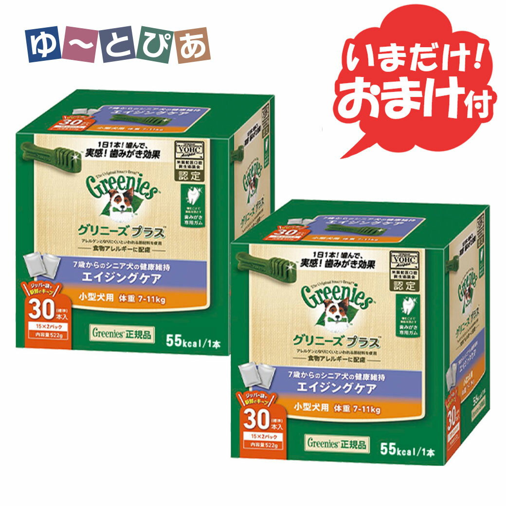 公認店 グリニーズプラス エイジングケア シニア 小型犬用 7-11kg 30本入×2個 オーラルケア