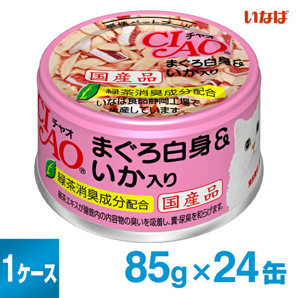 チャオ ホワイティ まぐろ白身＆いか入り A-03 1ケース 85g 24 【いなば チャオ ホワイティ CIAO 】【キャットフード/ウェットフード・猫缶/ペットフード】【猫用品/猫 ねこ・ネコ /ペット・ペ…