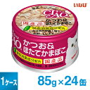 チャオ ホワイティ かつお&ほたてかまぼこ (A-13) 1ケース (85g×24) 【いなば チャオ ホワイティ(CIAO)】【キャットフード/ウェットフード...