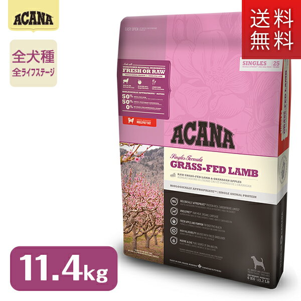 アカナ ACANA グラスフェッドラム 11.4kg