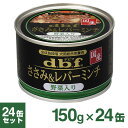 デビフ ささみ＆レバーミンチ 野菜入り 150g×24缶