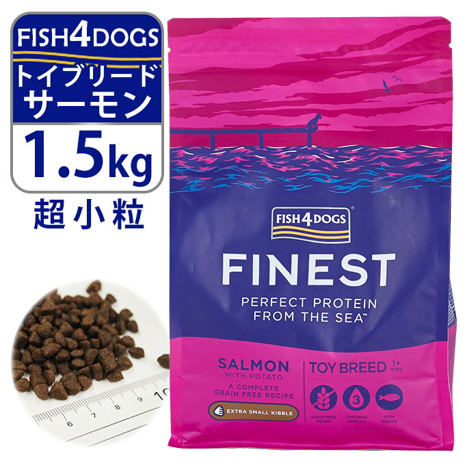 フィッシュ4ドッグ FISH4DOGS ドッグフード トイブリード サーモン 超小粒 1.5kg