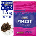 フィッシュ4ドッグ FISH4DOGS ドッグフード トイブリード サーモン 超小粒 1.5kg