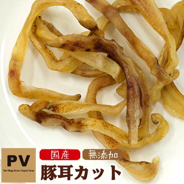 犬 おやつ 無添加 国産 PV 豚耳カット 30g 【ドッグフード/犬 おやつ/犬用おやつ/犬のおやつ/犬のオヤツ/いぬのおやつ/DOG FOOD/ドックフード】 【あす楽対応】