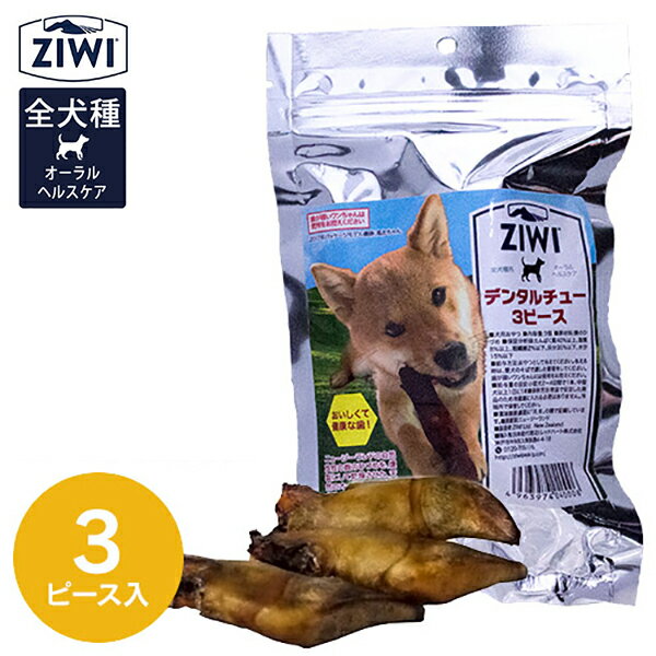 ZiwiPeak ジウィピーク オーラルヘルスケア デンタルチュー 3P ■ ジーウィーピーク ジウィーピーク ドッグフード 犬用 おやつ オヤツ 歯磨きガム デンタル