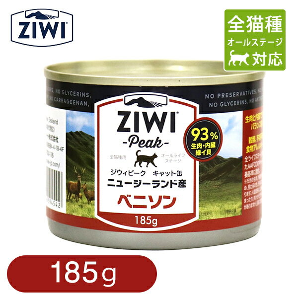 Ziwi Peak ジウィピーク キャット缶 ベニソン 185g