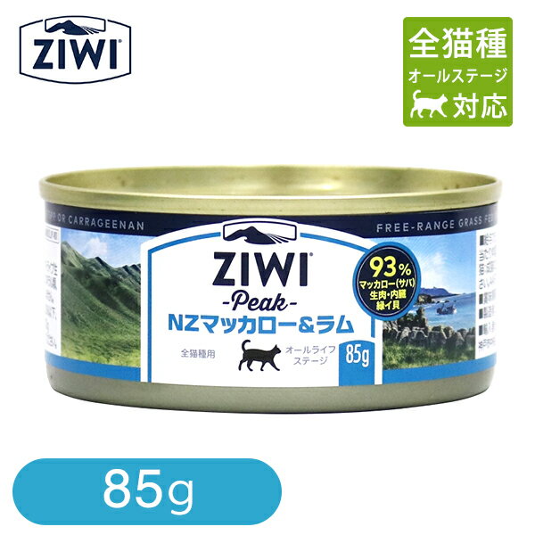 Ziwi Peak ジウィピーク キャット缶 NZマッカロー＆ラム 85g
