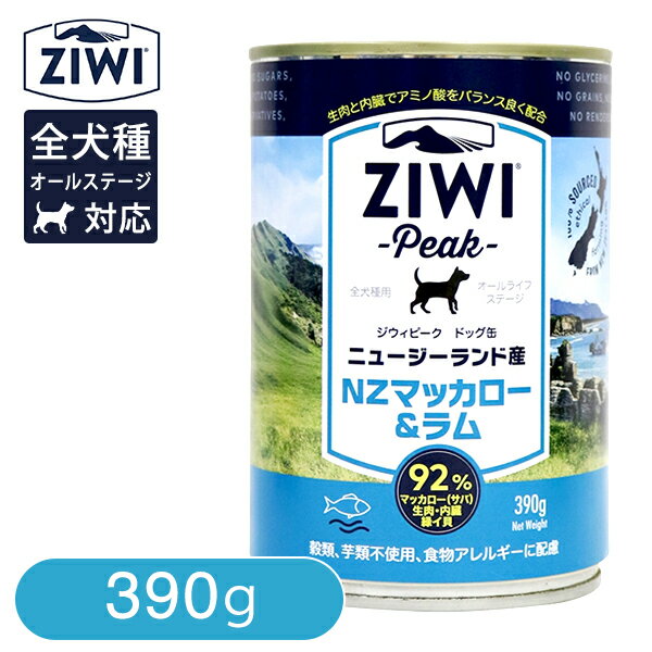 Ziwi Peak ジウィピーク ドッグ缶 NZマッカロー＆ラム 390g
