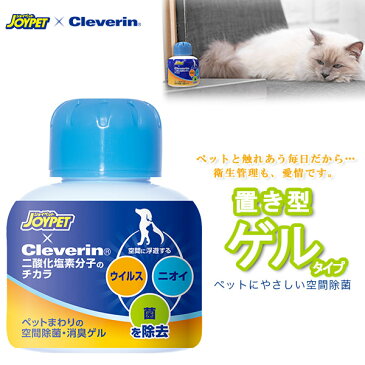 ジョイペット×クレベリン ペットまわりの空間除菌消臭ゲル 100g【JOYPET/Cleverin/大幸薬品 クレベリン】【消臭剤 除菌剤 消臭液 消臭ゲル 置き型】【犬用品・猫用品/ペット・ペットグッズ/ペット用品】