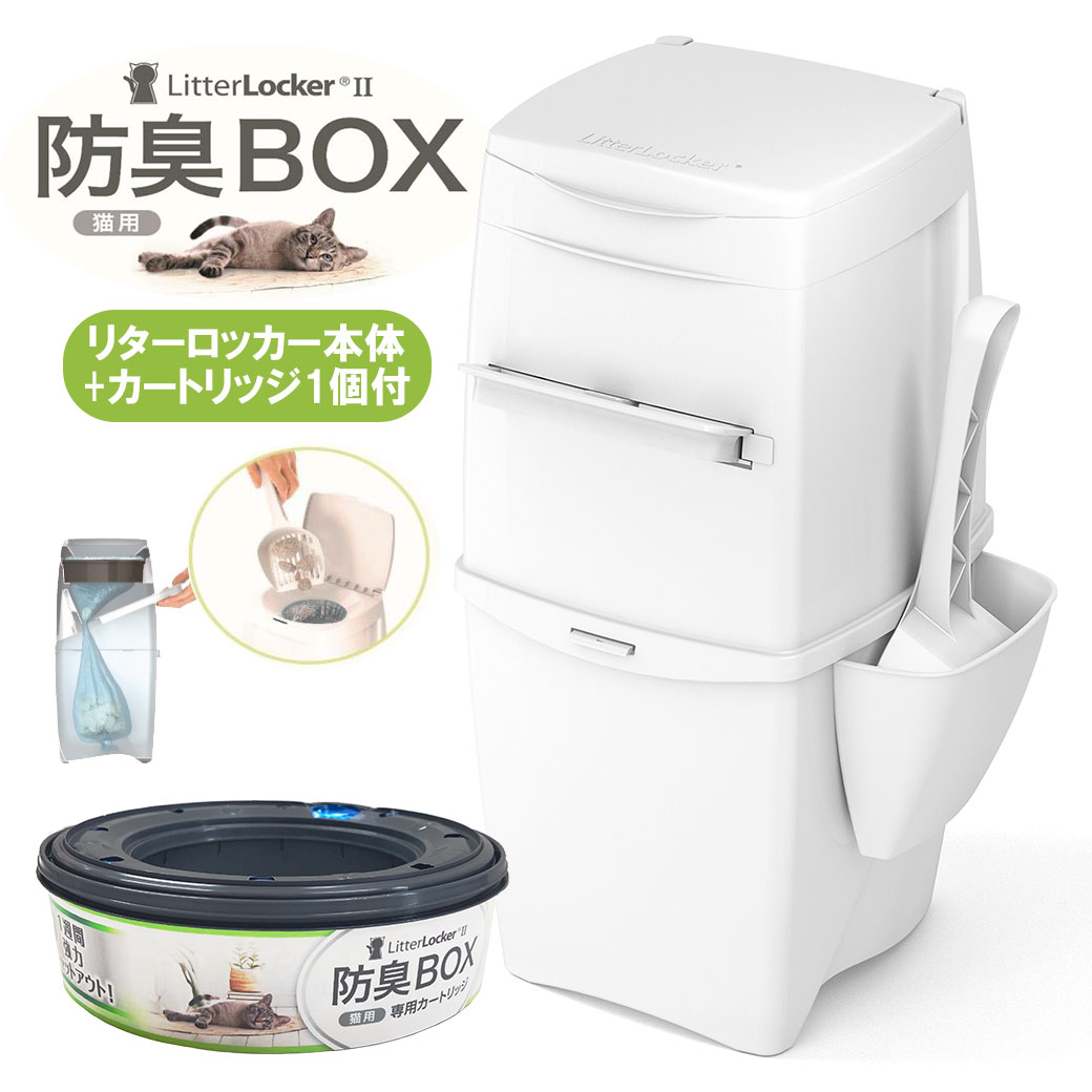 リターロッカーII LitterLocker II ポット本体 【ゴミ箱・ごみ箱・ダストボックス・消臭】【ねこ砂・ネコ砂・猫砂】【猫用品/ペット・ペットグッズ/ペット用品】