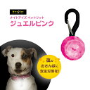 ナイトアイズ ペットリット ジュエルピンク ■ お出かけ お散歩 グッズ 犬 ライト NITE IZE PETLIT