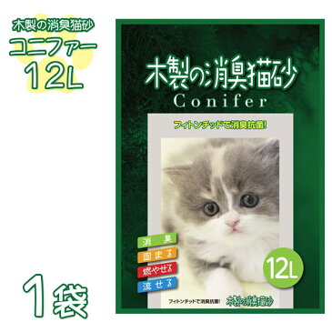 【袋】コーチョー 流せる 木製の消臭猫砂 コニファー 12L【木系の猫砂/ねこ砂/ネコ砂/猫砂 固まる 流せる 燃やせる 消臭】【猫 トイレ 砂】【猫用品/ペット用品】