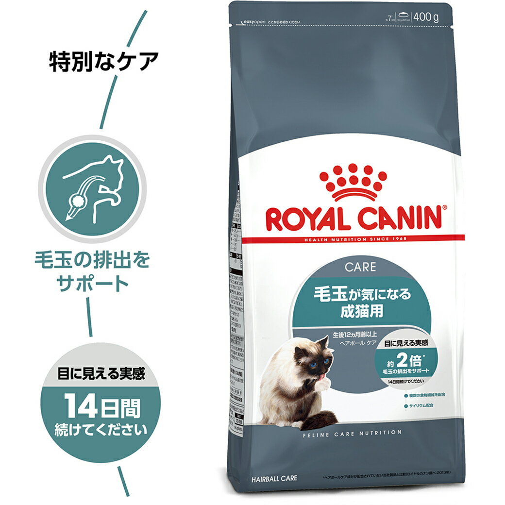 ロイヤルカナン キャットフード ヘアボール ケア 成猫用 毛玉が気になる猫用 2kg ■ 猫 ドライフード 成猫用 アダルト ペットフード ROYAL CANIN