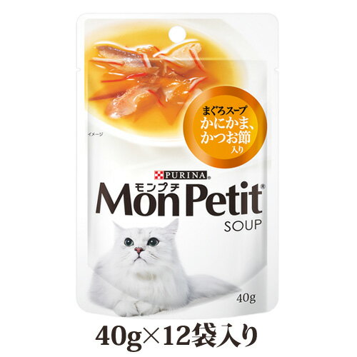 モンプチパウチ スープメニュー まぐろ、かにかま、かつお節入り 40g×12パック ■ Monpetit ウェットフード パウチ