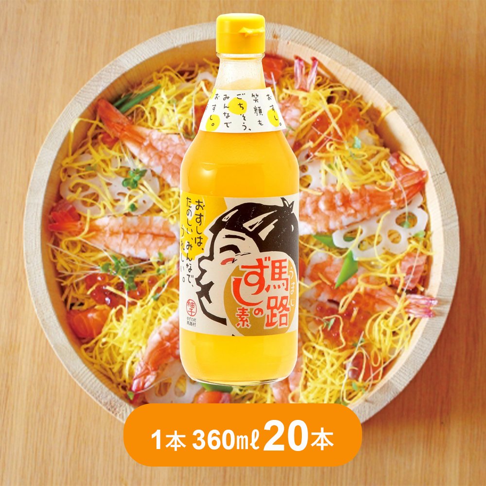 馬路村 馬路ずしの素 すし酢 360ml × 20本